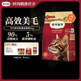 弗列加特猫粮 全价鲜肉天然粮 磷虾油美毛配方 成猫粮鸡肉味2kg