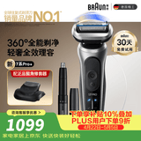 博朗朱一龙同款新7系Pro+配鼻毛器整机德国进口往复式剃须刀电动多功能送男朋友老公生日
