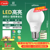 佛山照明led灯泡 节能灯泡螺口7W日光色6500K E27明珠三代