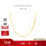 周大福中版肖邦链素链黄金项链男女士款(工费:280计价)EOF1604生日礼物 40cm 足金 约5.25g