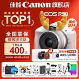 佳能r50相机 入门级微单 旅行家用学生vlog视频 4k小巧便携半画幅R50数码照相机 EOSR50 18-45 STM白色套机 送礼好物 官方标配【不含内存卡相机包等必要配件 推荐选套餐】