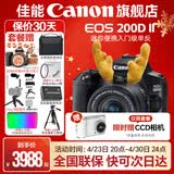 佳能200d二代 单反相机入门级  vlog踏青便携家用迷你单反数码照相机 黑色200DII EF-S18-55套机 官方标配【不含内存卡相机包等必要配件 推荐选套餐】