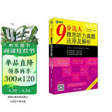 新航道 9分达人雅思听力真题还原及解析 雅思中题王 Ielts 雅思听力 赠音频 