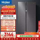 海尔（Haier）盛宴630L对开门冰箱干湿分储一级能效风冷变频超大容量灰色BCD-630WGHSS95SMU1国家补贴