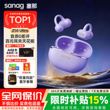 SANAG塞那Z50Ultra【云旗代言】耳夹式蓝牙耳机骨传导概念无线不入耳开放式运动跑步舒适长续航新年礼物 【咨询领优惠】莫奈紫丨影院级IMAX全景音