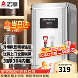 志高（CHIGO）开水器商用 智能电热开水机全自动进水不锈钢烧水器开水炉热水桶学校工厂工地饭店饮水机大容量 热卖爆款【30L/H】220V/2KW