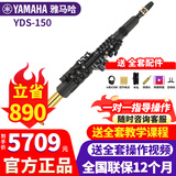 雅马哈（YAMAHA）电吹管YDS150/120/128C电子萨克斯中老年成人初学专业演奏便携 YDS-150+全套配件