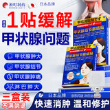 淞町制药日本品牌甲状腺结节散结贴片淋巴肿大消炎甲亢甲减颈部专用膏药贴