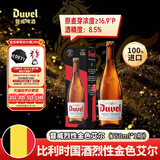 督威金色艾尔啤酒750ml 礼盒大瓶装比利时原瓶进口 送礼踏春送礼