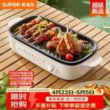 苏泊尔（SUPOR）烤肉锅电烤盘家用电烧烤炉电烤炉分体可拆多功能烤串烤肉一体无浓烟不沾烤串机GJ4022P813