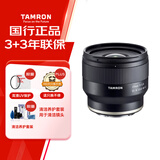 腾龙（Tamron）F050S 20mm F/2.8 Di III OSD M1:2微距 索尼微单镜头 广角定焦 风光 建筑 扫街(索尼全幅E口)
