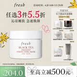 Fresh馥蕾诗红茶凝时焕颜面膜30ml护肤品 生日礼物送女友送男友