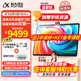 科大讯飞智能学习机T30 Lite/T30 Pro小学初中高中通用大屏护眼学生平板学练一体机 AI精准学【孙俪代言】 T30 Pro【14.7英寸 12+512G】