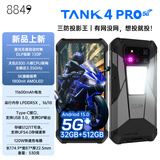 8849【厂家直发】坦克tank4 pro 带投影11600毫安超大电池120W快充三防5G外卖手机（防尘 防水 防摔） 16GB+512GB