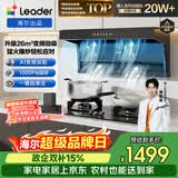 统帅（Leader）海尔抽吸排油烟机【金榜推荐】懒人系列小黑翼9762 顶侧三吸以旧换新家用26风量大吸力 可配燃气灶