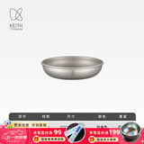 铠斯（KEITH）纯钛果盘沙拉盘钛盘轻量钛碟钛餐具餐具套装多件可选便携钛餐碟 Ti5363-钛碟