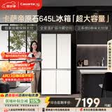 卡萨帝（Casarte）原石645升十字门冰箱三系统主动除菌一级能效超大容量BCD-645WGCTDM7Y9U1政府补贴15%