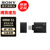 索尼（SONY）原装高速内存卡 储存卡 【SD卡适用】MRW-S1 读卡器 官方标配