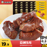 周黑鸭卤鸭脖散称约245g 甜辣味熟食卤味 聚会零食休闲解馋 开袋即食