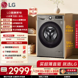 LG 超薄嵌入 9KG滚筒洗衣机带烘干一体 全自动家用 AI直驱变频 6种智能手洗 95°高温煮洗 FCY90M2P