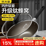 炊大皇炒锅有钛0氟不粘锅316L不锈钢不粘平底炒锅34cm