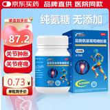 三康 盐酸氨基葡萄糖胶囊 0.75g*120粒/盒 补软骨护关节缓解疼痛
