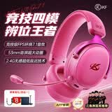 iKF V11 Pro7.1四模无线游戏耳机头戴式7.1环绕音效蓝牙有线电竞专用三角洲FPS无畏契约辨位  浆果色