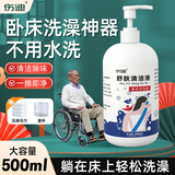伤迪卧床老人免水洗沐浴露洗澡皮肤清洁祛味洗液瘫痪病人擦身洗澡神器 500ml【1瓶装】无水洗澡