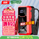 先科【3C认证】SK26汽车应急启动电源搭电宝汽车电瓶充电器户外移动电源储能充电宝汽车摩托车12V通用