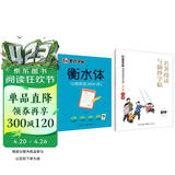 初中语文字帖衡水体初中生中文字帖楷体练字正楷钢笔字帖墨点荆霄鹏楷书中考必背古诗文古诗词练字帖中考英语2000词汇衡水体英文字帖（2本装）