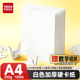 天章 （TANGO）硬卡纸A4彩纸230g新绿天章加厚打印纸白色封面幼儿园学生手工绘画纸彩色手工DIY折剪纸100张/包