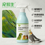 宠易生鸟用驱廦虫喷剂鹦鹉鸽子鸟类咬毛啄羽掉毛螨虫体外清洁喷雾500ML