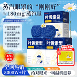 超亚叶黄素蒸汽眼罩热敷缓解眼疲劳眼干眼涩敷贴男女学生润目护眼30片