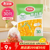 美丽雅保鲜袋密封夹30只装 食品背心塑料袋免打结封口夹