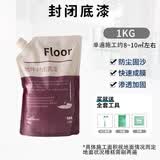 三青水性地坪漆水泥地家用地面漆室内外地板防水耐磨地平漆 封闭底1KG