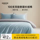 MIDO HOUSE铭都100支新疆长绒棉床上四件套四季贡缎被套纯棉套件 1.5m床笠款