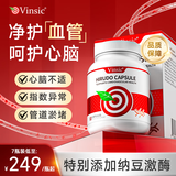 Vinsic红曲水蛭胶囊可配心脑血管清道夫甘油三脂降高血脂血压 60粒*1瓶 体验装（推荐5瓶）