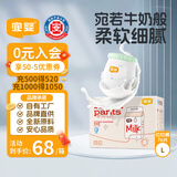 宜婴牛奶小内裤超薄透气拉拉裤宝宝柔软尿不湿L76片【8-11.5kg】