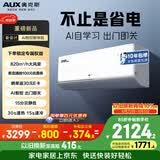 奥克斯空调 省电侠Ultra 大1.5匹 新一级能效变频冷暖 性能高配双排铜管 国家补贴KFR-35GW/BpR3GES1(B1)