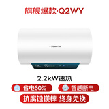 万和【节能星·速热·Q2WY】电热水器50升2200W超一级能效 智感断电防护 抑菌净水国家补贴