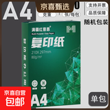 【京东包邮】a4纸打印纸80g加厚双面复印纸草稿纸办公室用纸整箱批发顺滑不卡纸白纸 80g【品质升级】1包500张