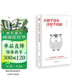 从前不回头，往后不将就