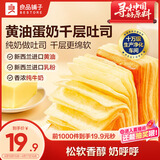 良品铺子黄油蛋奶千层吐司500g/箱早餐营养手撕面包吐司休闲零食