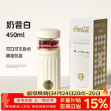 格米（germ）可口可乐怡萃保温杯男女潮流茶水分离办公泡茶杯子450ML奶昔白