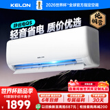 科龙空调 静省电 大1.5匹一级能效变频挂机 纯铜管智能控制大风量卧室冷暖 国家补贴KFR-35GW/QS1-X1
