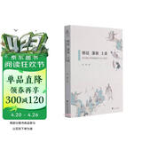 朝廷、藩镇、土豪——唐后期江淮地域政治与社会秩序