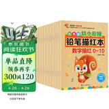 彩色版幼小衔接铅笔描红本全16册 数字、拼音、汉字、英语、加减法、笔画笔顺、偏旁部首 幼儿3-6岁适用 控笔训练练字帖 学前整合教材 