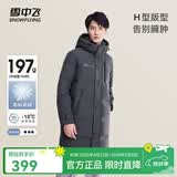 雪中飞秋冬新款时尚休闲舒适廓形男士“H”版型纯色立领连帽羽绒服男 钢铁灰|8224 【品质高充绒】 M 170/92A