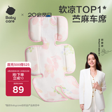 babycare天丝苎麻车席透气宝宝专用手推车坐垫通用席子芭乐青提38×70CM