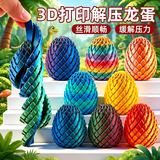 乐哲多边形3D打印儿童益智玩具桌面摆件解压螺旋折叠萝卜塔扭扭龙蛋